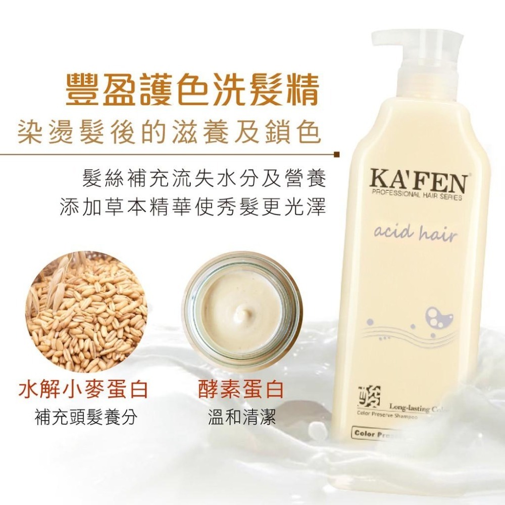 【KAFEN卡氛】亞希朵酸性蛋白洗髮精300ml-細節圖5