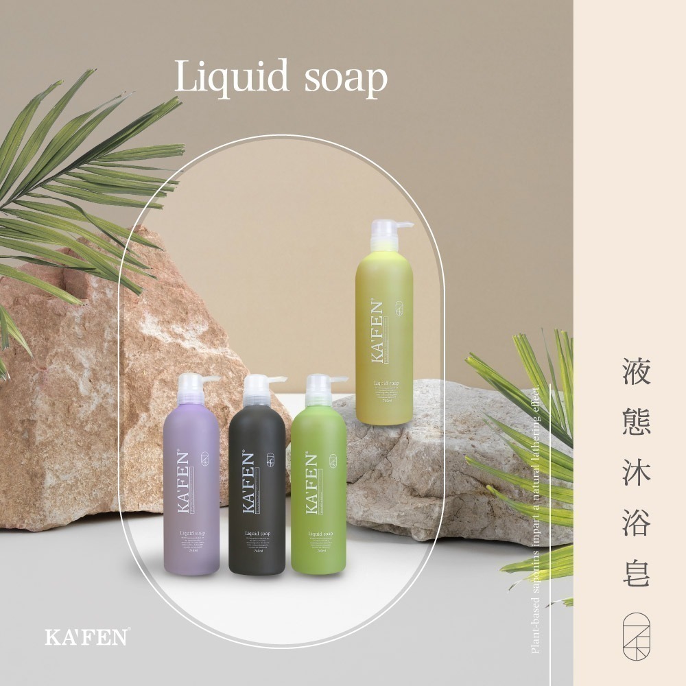 【KAFEN卡氛_官方直營】液態沐浴皂760ml*2-細節圖2