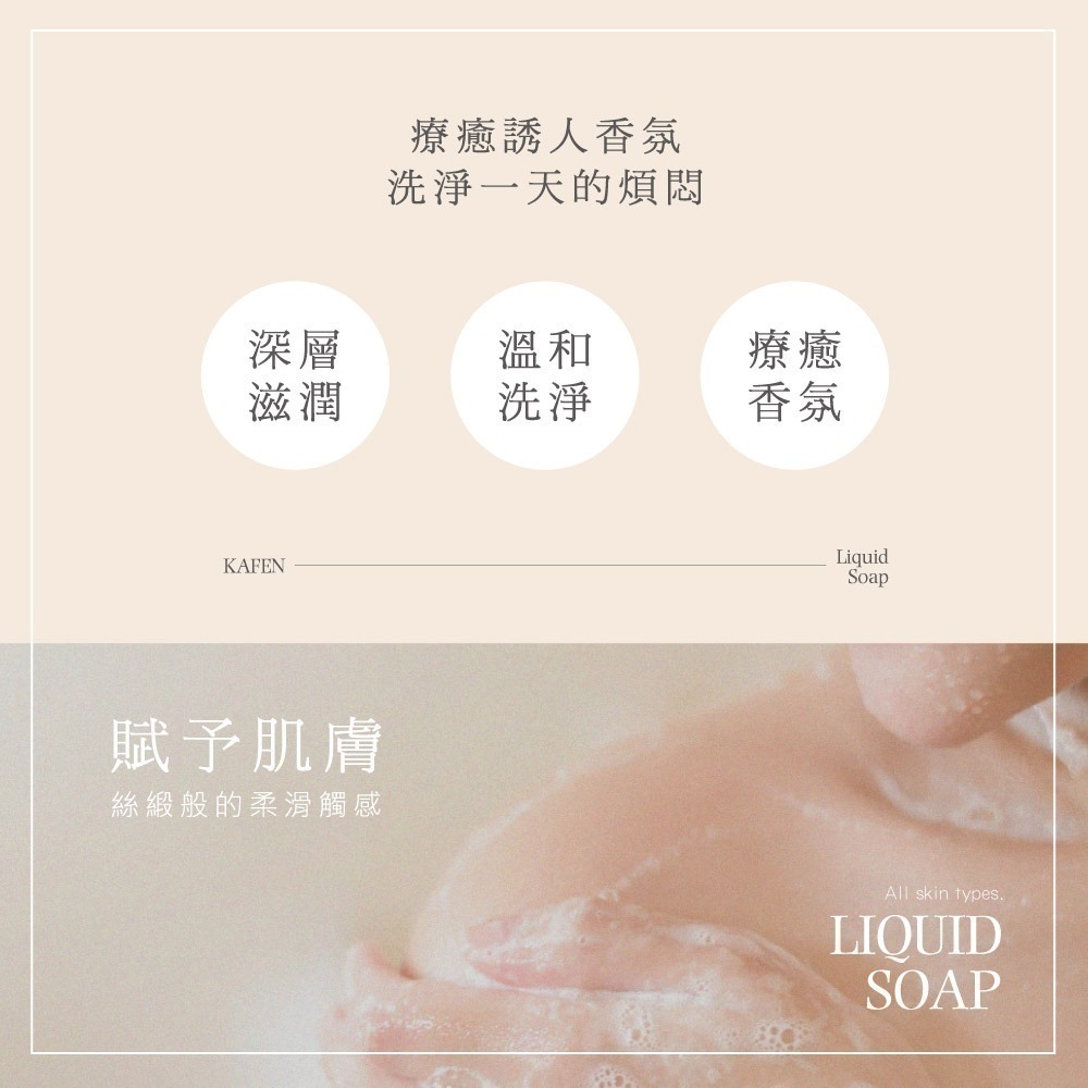 【KAFEN卡氛_官方直營】液態沐浴皂760ml*2-細節圖7