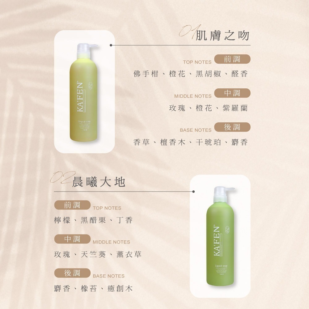 【KAFEN卡氛_官方直營】液態沐浴皂760ml*2-細節圖8