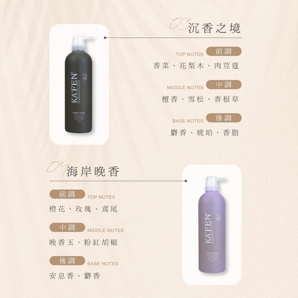 【KAFEN卡氛_官方直營】液態沐浴皂760ml*2-細節圖9