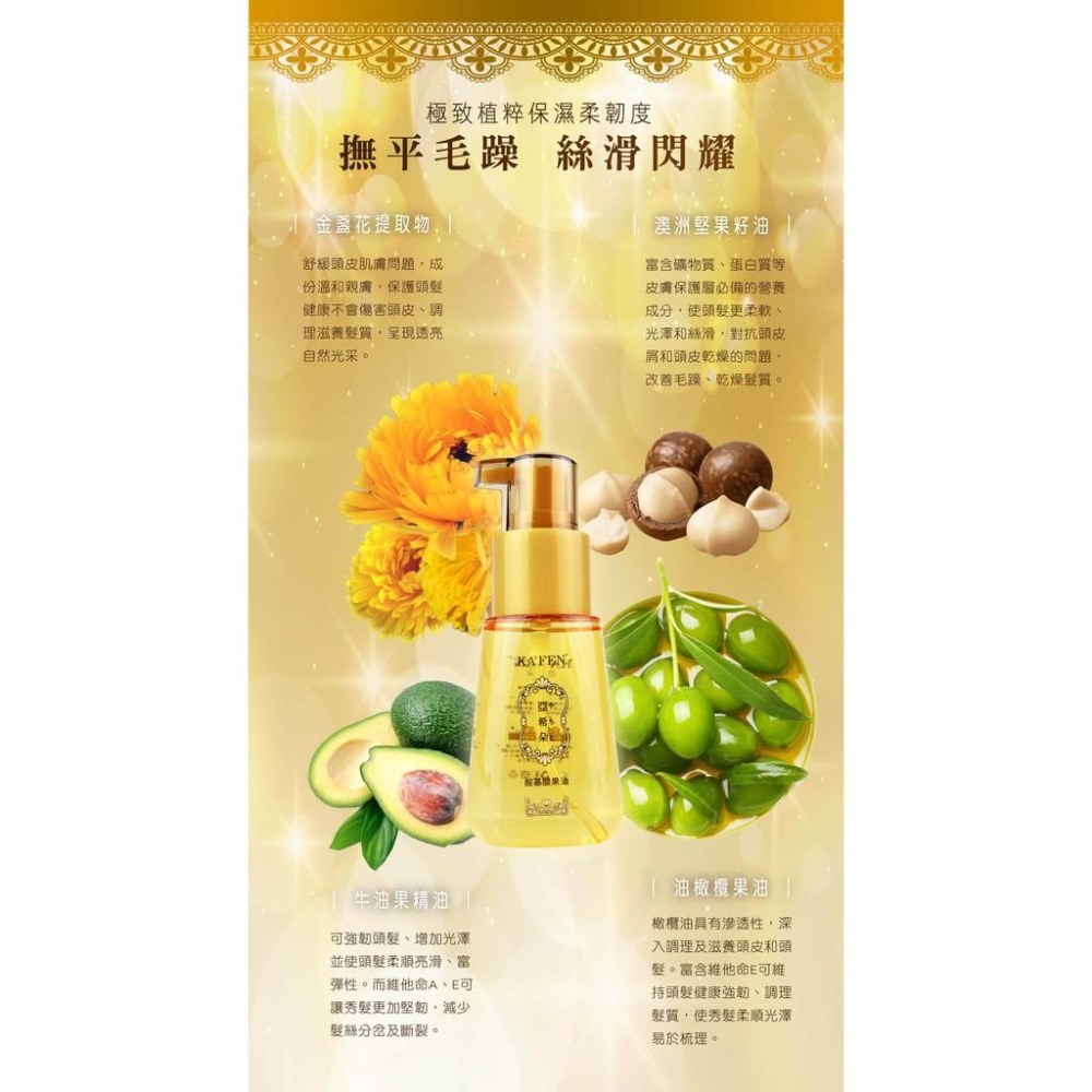 【 KAFEN卡氛】亞希朵金緻順髮胺基酸果油70ml-細節圖4