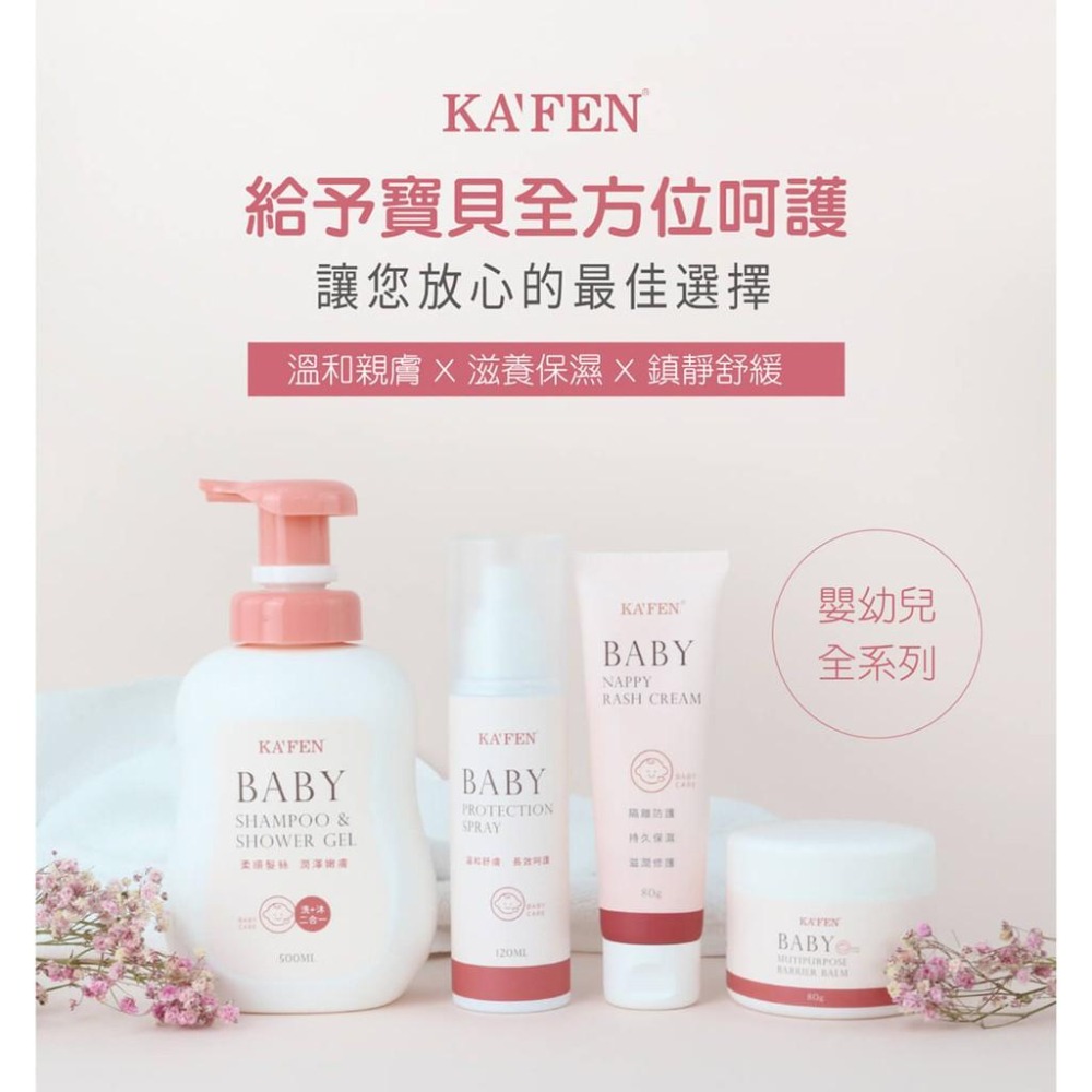 【 KAFEN卡氛】 嬰幼溫和親膚屁屁膏80g-細節圖2