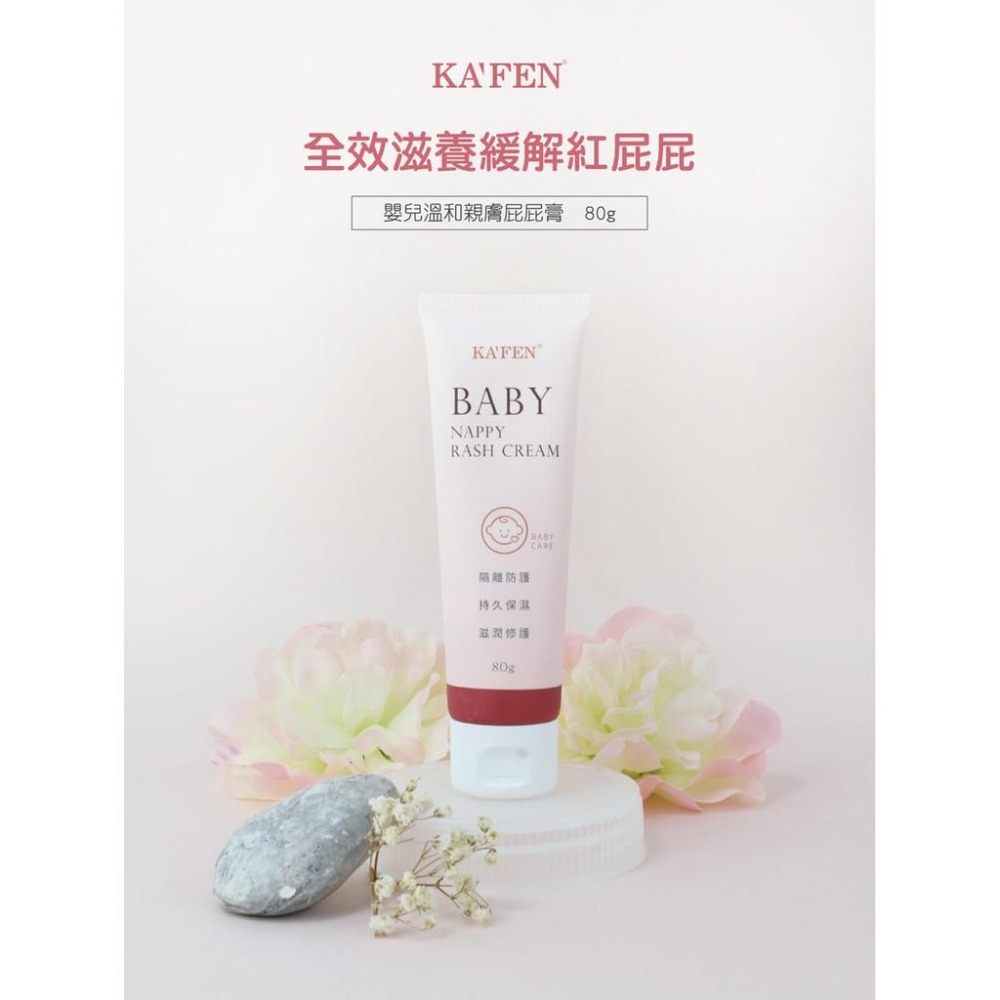 【 KAFEN卡氛】 嬰幼溫和親膚屁屁膏80g-細節圖3