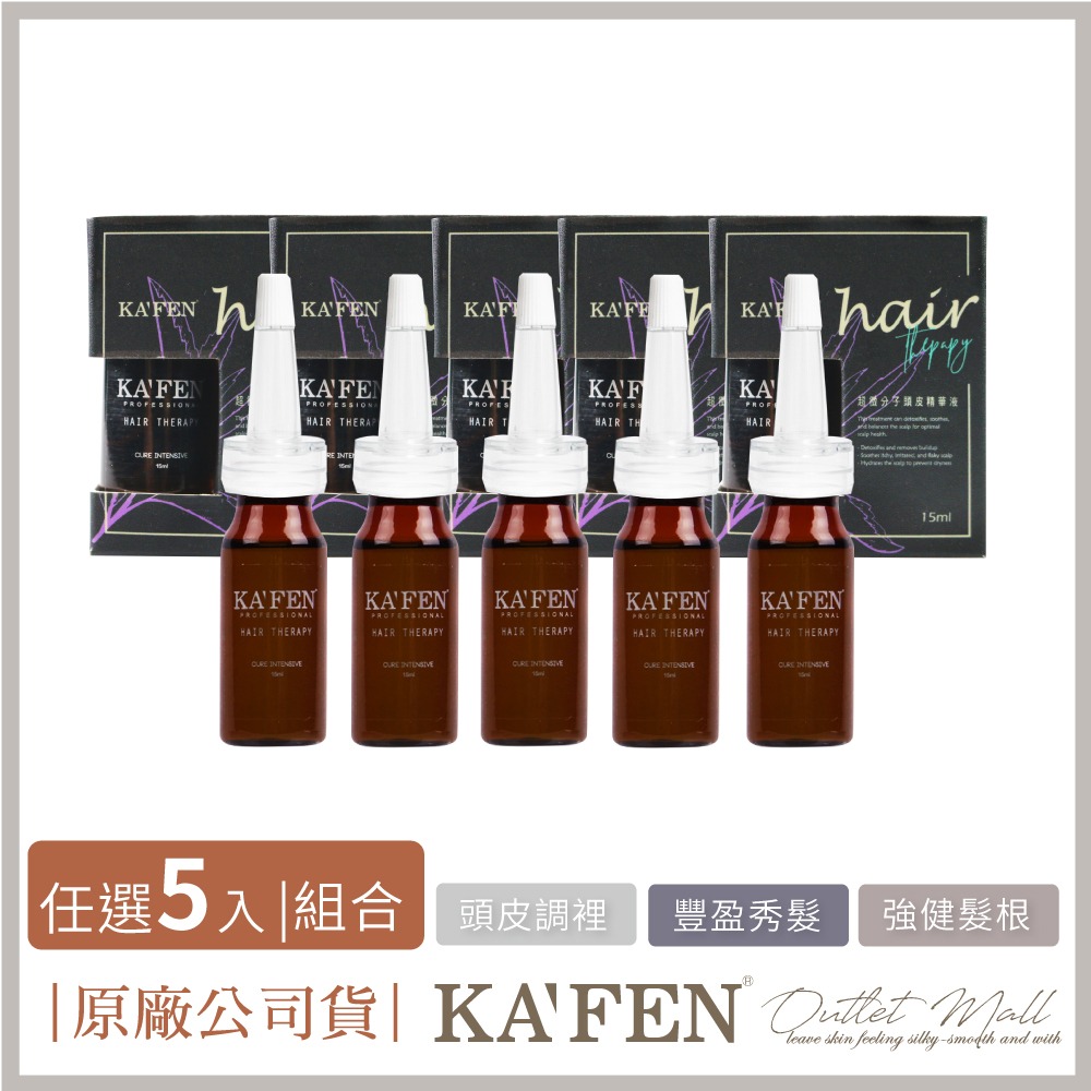 【KAFEN卡氛】頭皮精華液15ml-細節圖2