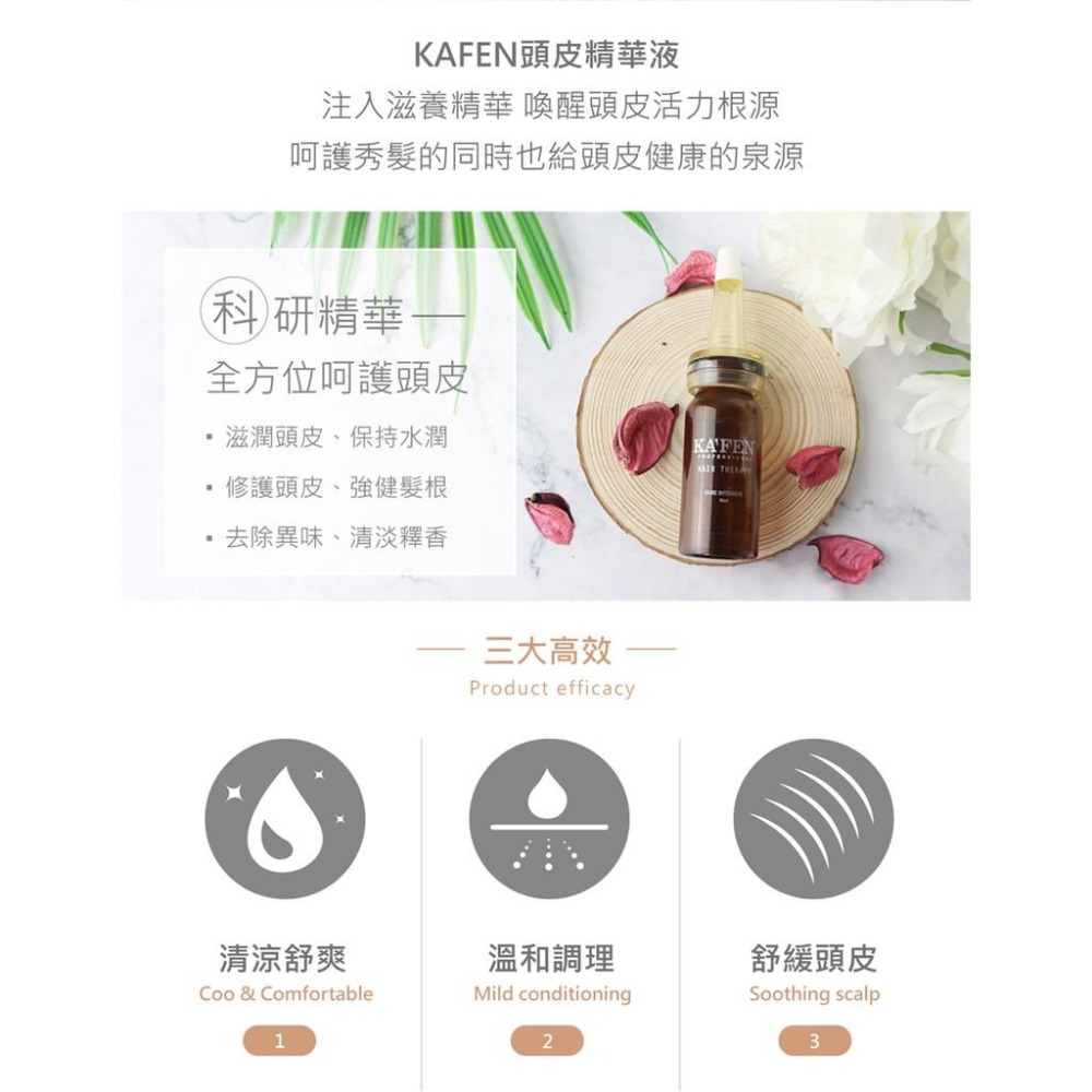【KAFEN卡氛】頭皮精華液15ml-細節圖4