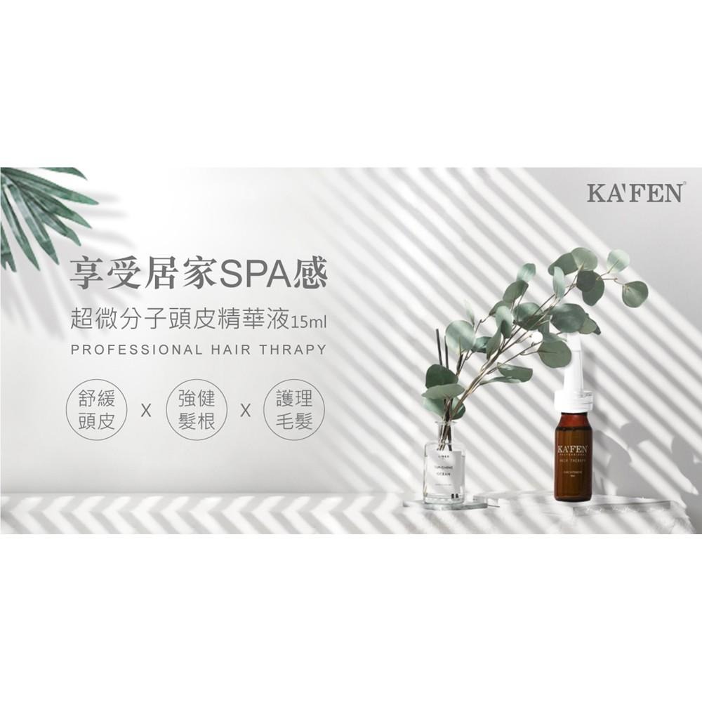 【KAFEN卡氛】頭皮精華液15ml-細節圖8