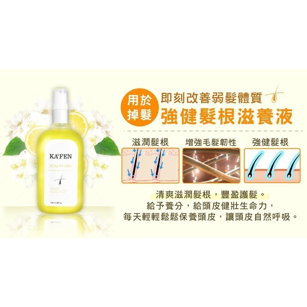 【KAFEN】2入組 強健髮根滋養液 120ml-細節圖6