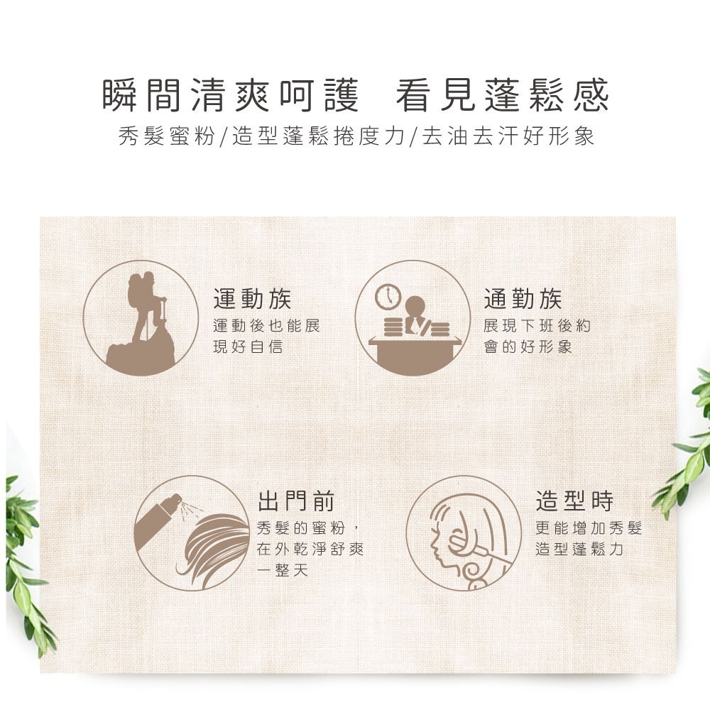 【JBLIN】2入組 植萃乾洗髮霧系列 300ml 夏日必備 油頭救星-細節圖10