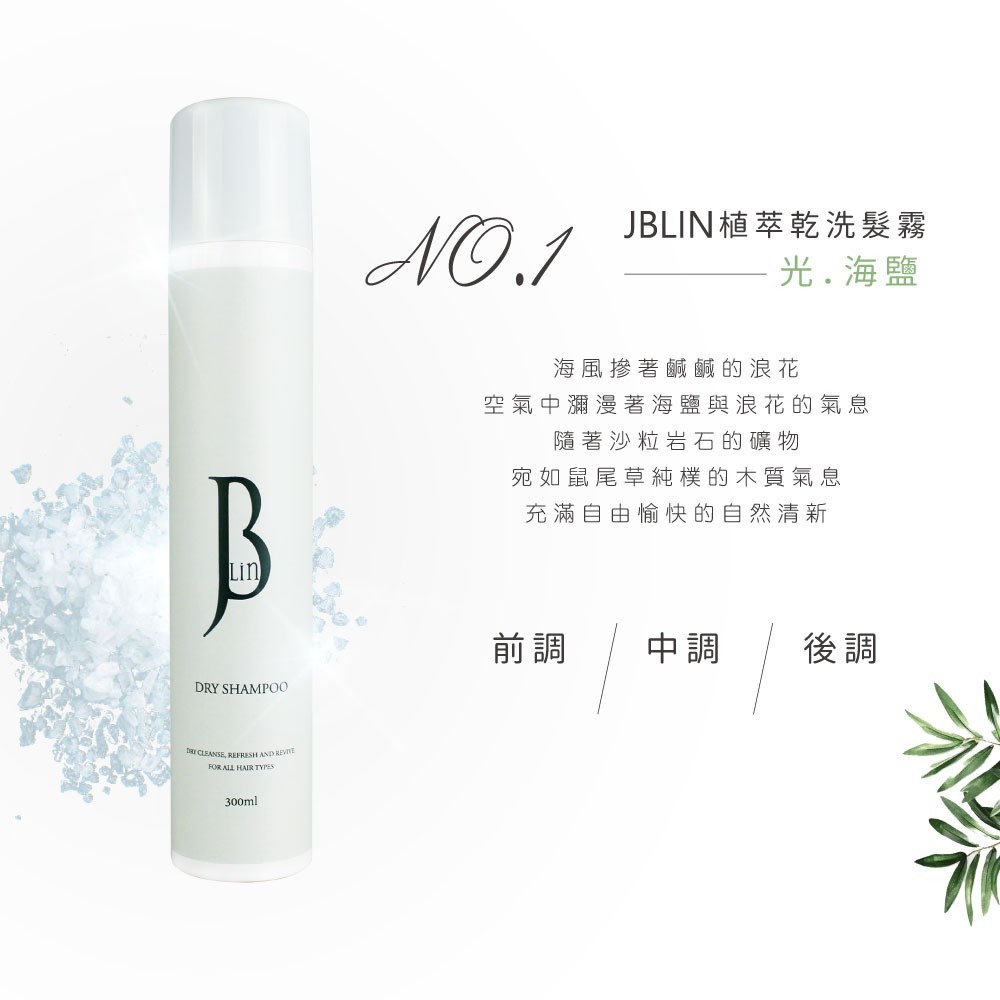 【JBLIN】2入組 植萃乾洗髮霧系列 300ml-細節圖6