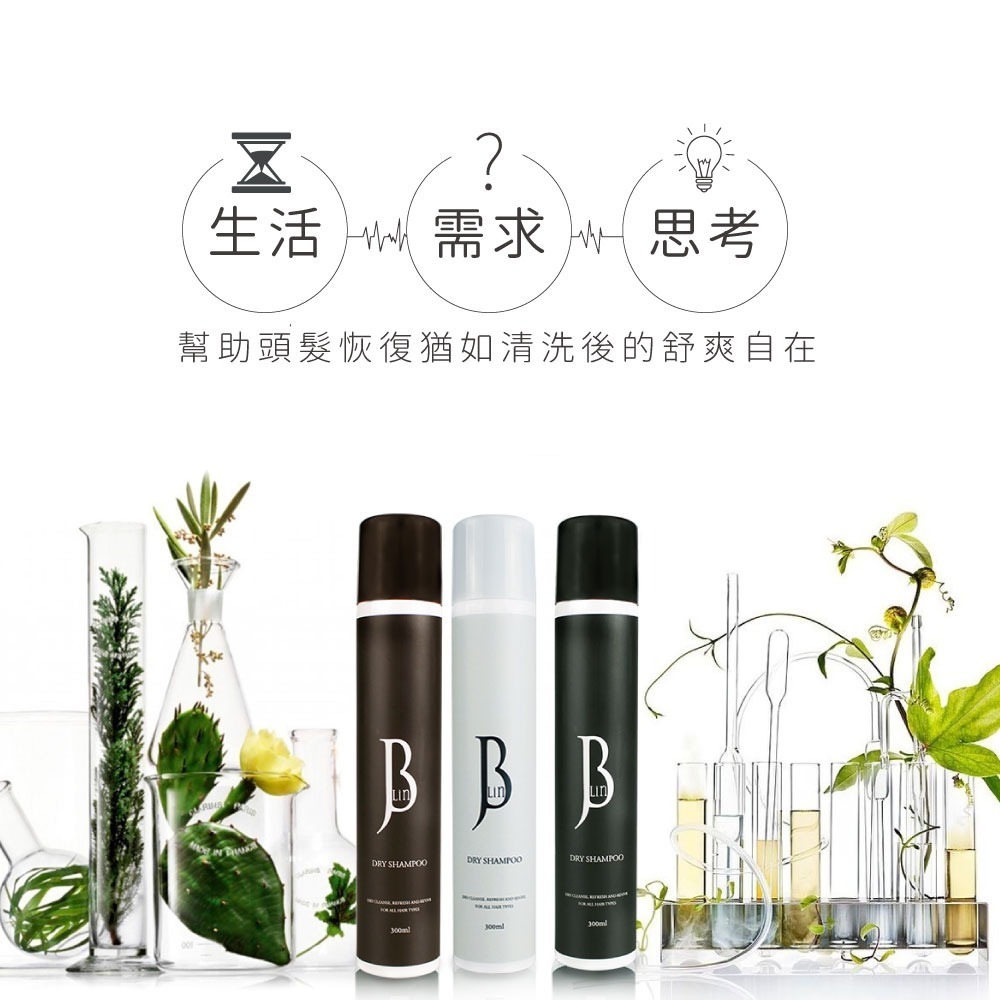 入門款【JBLIN】2入組 植萃乾洗髮霧系列 60ml-細節圖11