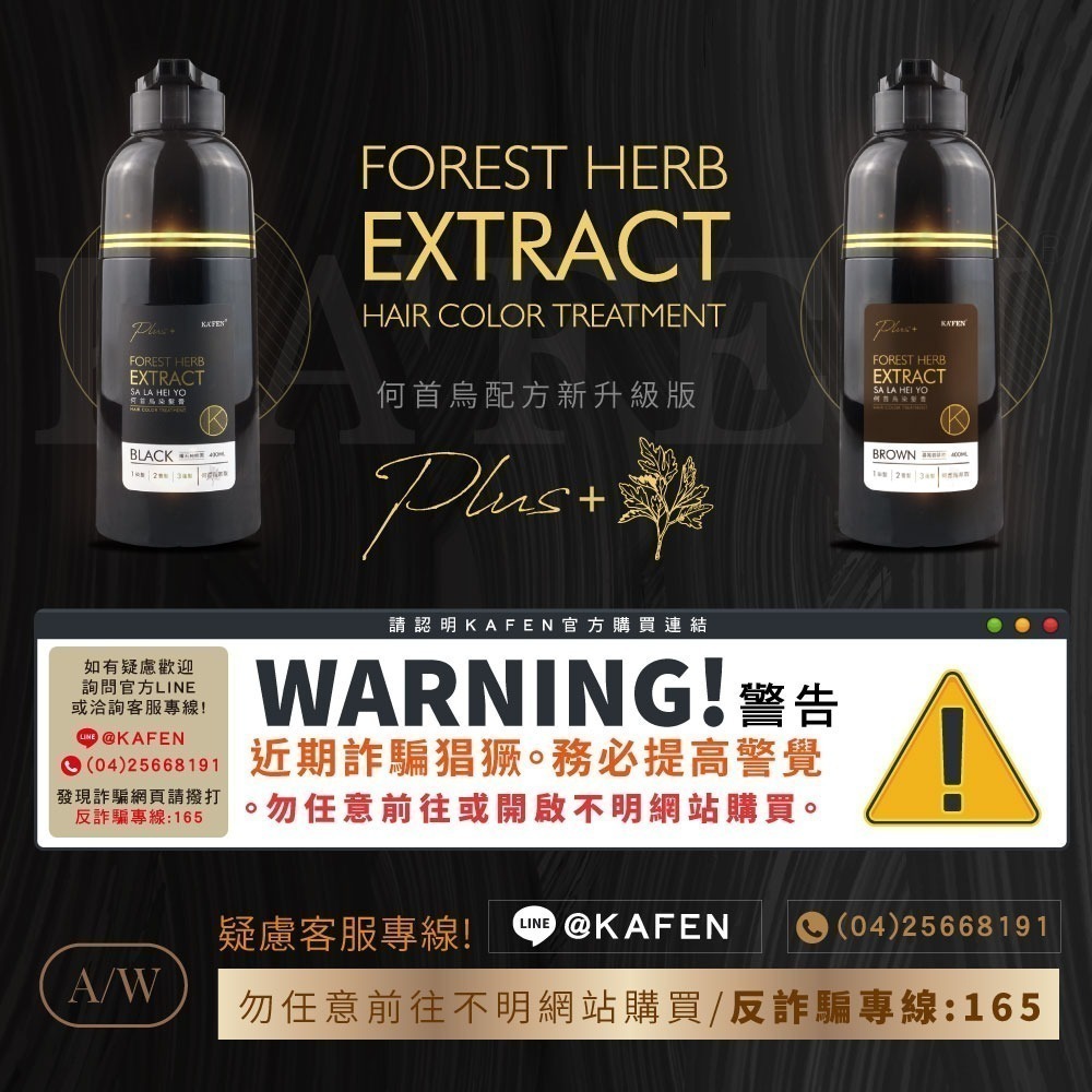 【KAFEN卡氛_官網直營】2入組 何首烏染髮膏Plus+升級版 400ml  贈 亞希朵奇蹟髮露100ml*1-細節圖10