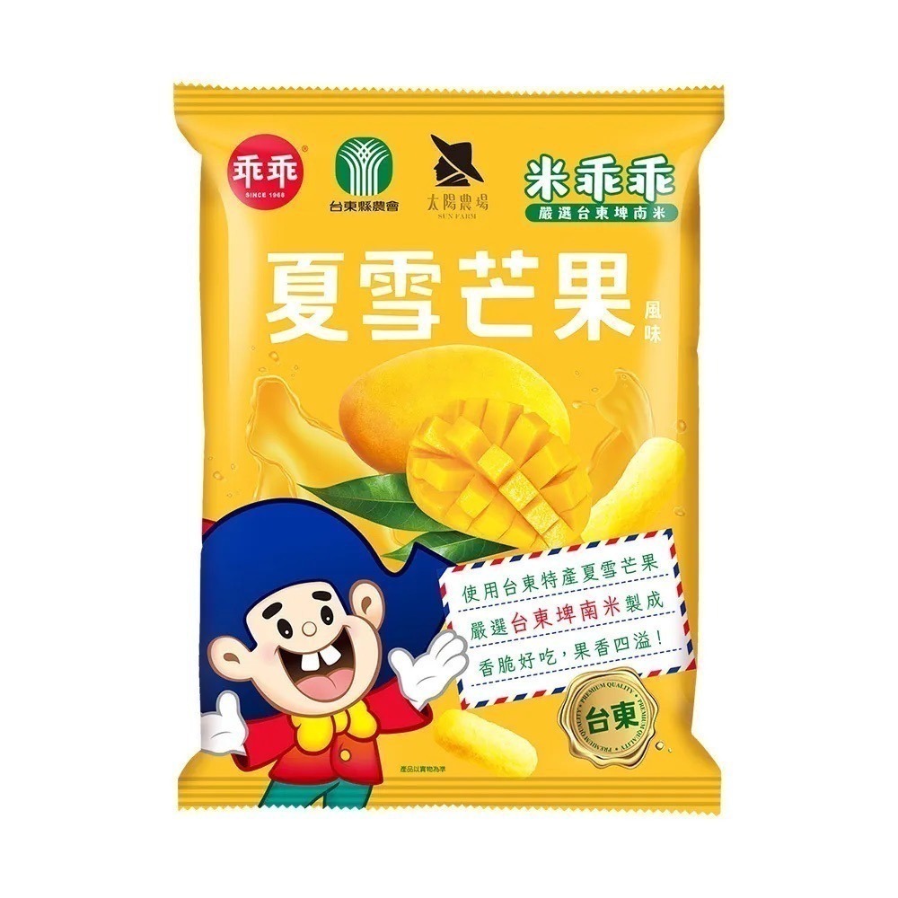 【初嚐】夏雪芒果米乖乖(12包/1箱)（兩箱以上請轉宅配）-細節圖2