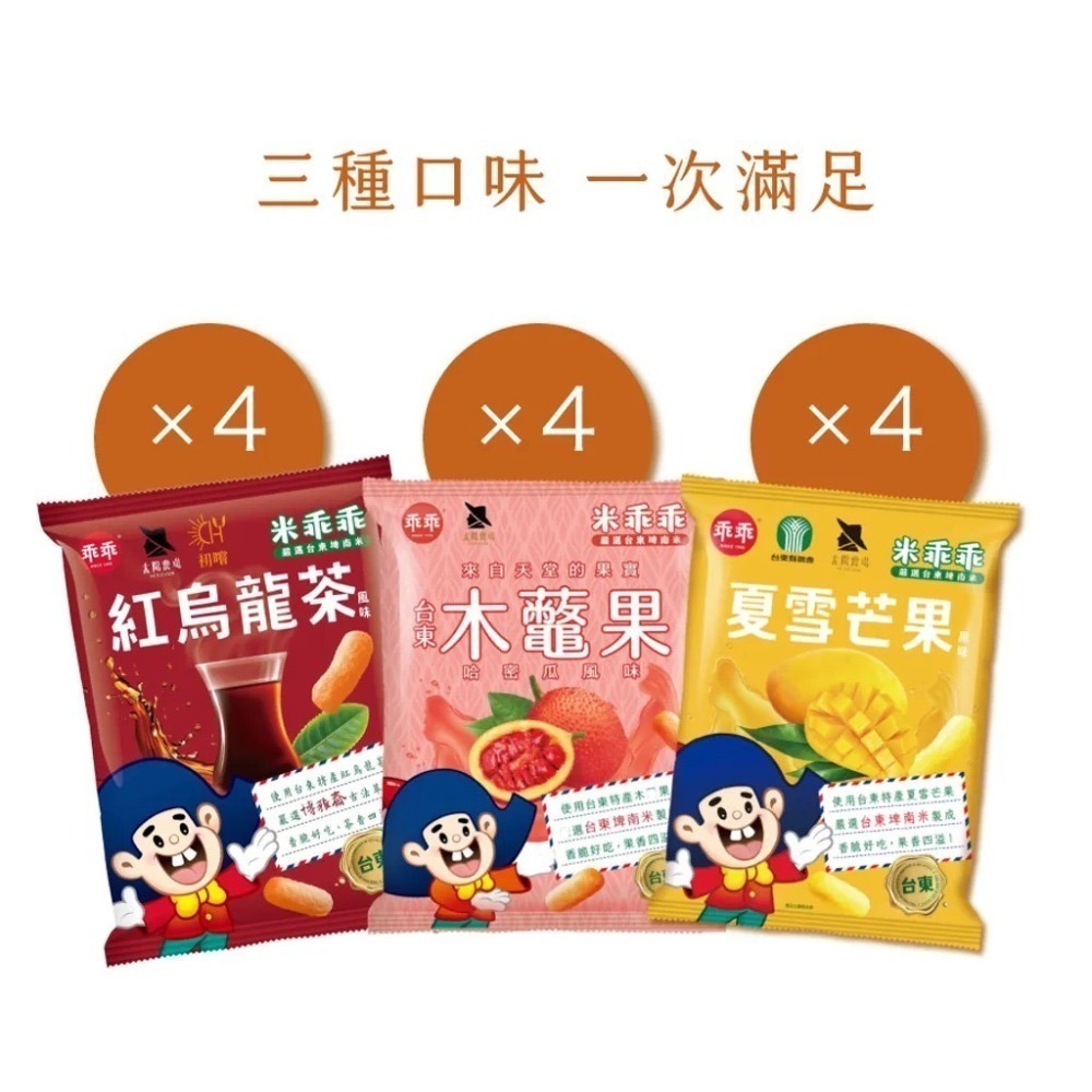 【初嚐】米乖乖綜合包 三種口味 共12包 (夏雪芒果*4 木虌果哈密瓜*4 紅烏龍茶*4)-細節圖2