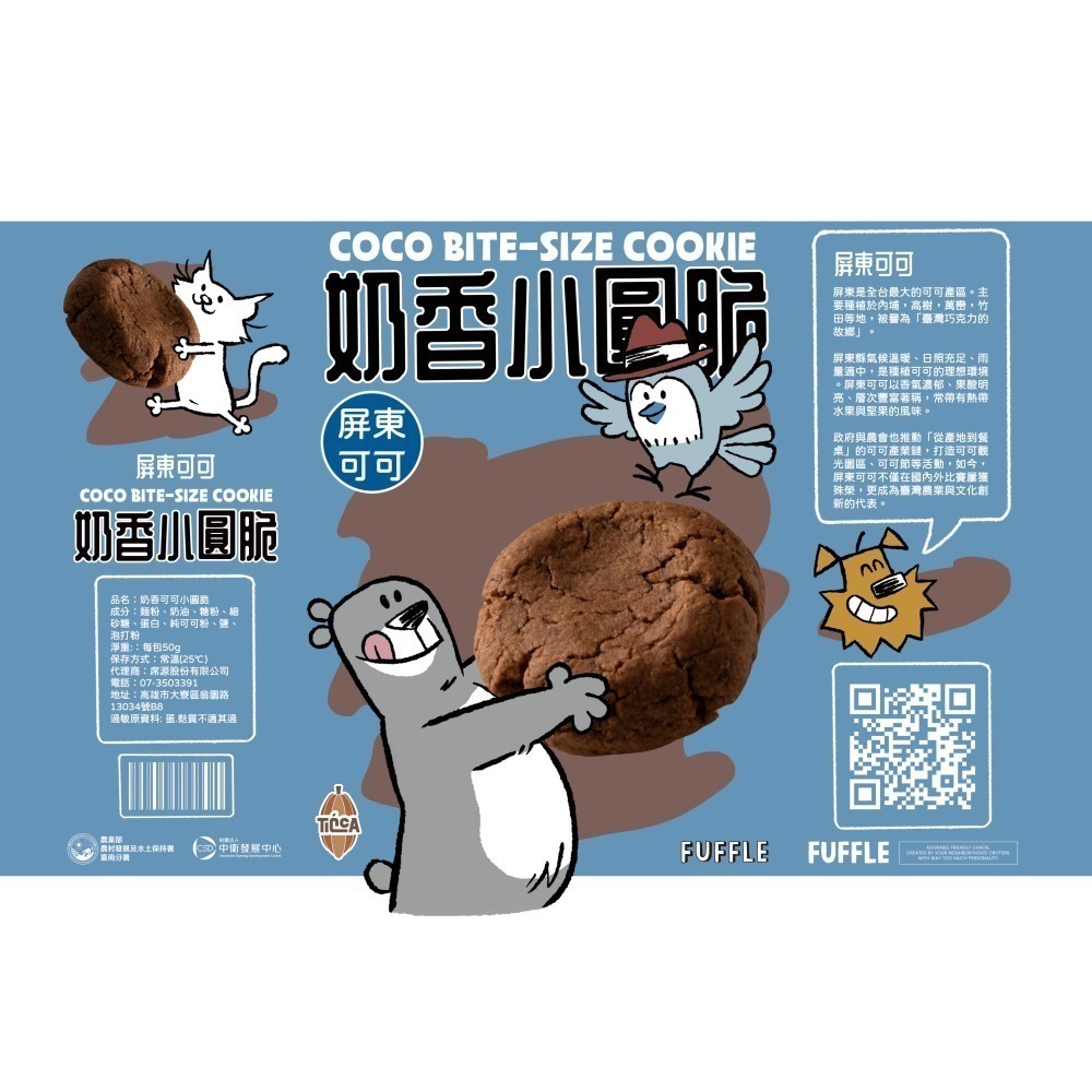 奶香小圓脆(可可/咖啡)-細節圖2