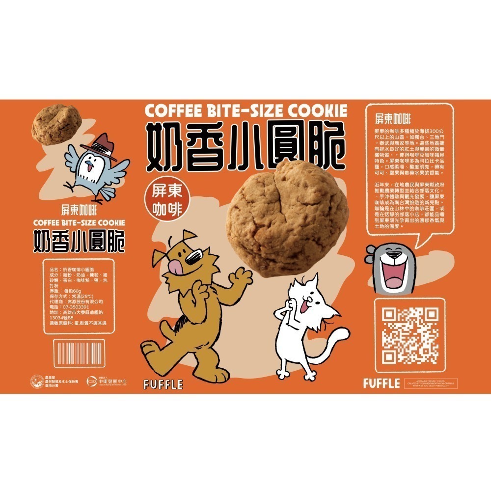 奶香小圓脆(可可/咖啡)-細節圖3