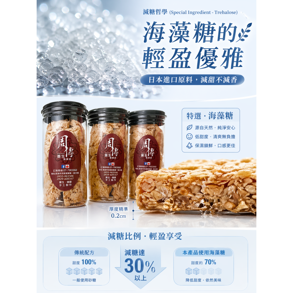 周傳 杏仁酥 高雄名產 鳳山名產 口味  (酥脆) 桶裝 伴手禮 年節送禮 限時特價中-細節圖4