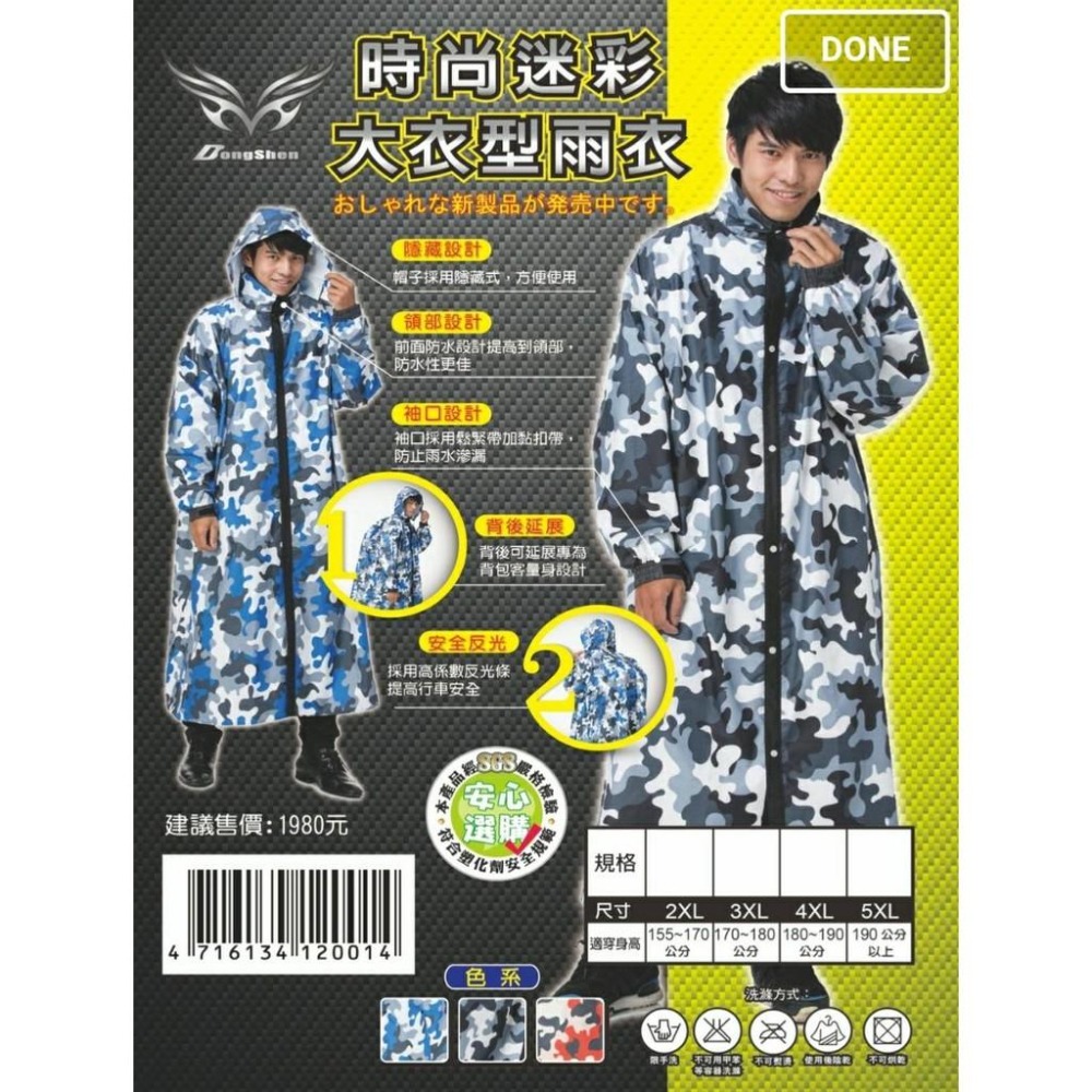 【東伸】時尚迷彩大衣型雨衣 背後延展設計可背後背包 前開式雨衣 男士最愛迷彩風-細節圖2
