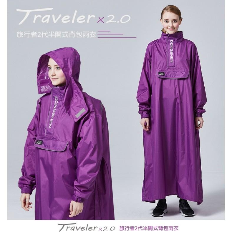 【周傳】外送員雨衣 DongShen 東伸 旅行者第2代半開式雨衣(套頭式)輕量型 一件式雨衣 現貨-細節圖6