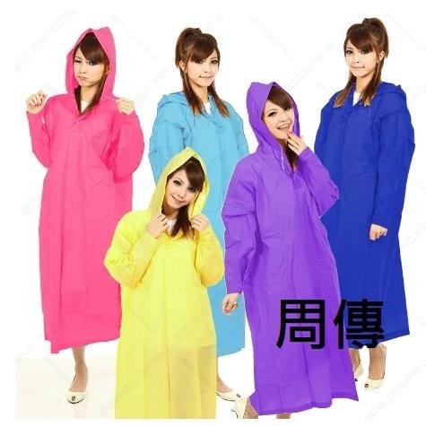 【周傳】PVC 太空雨衣 素色 台商原料 長袖束口防雨水滲入 有附帽繩 (套頭式) 雨衣