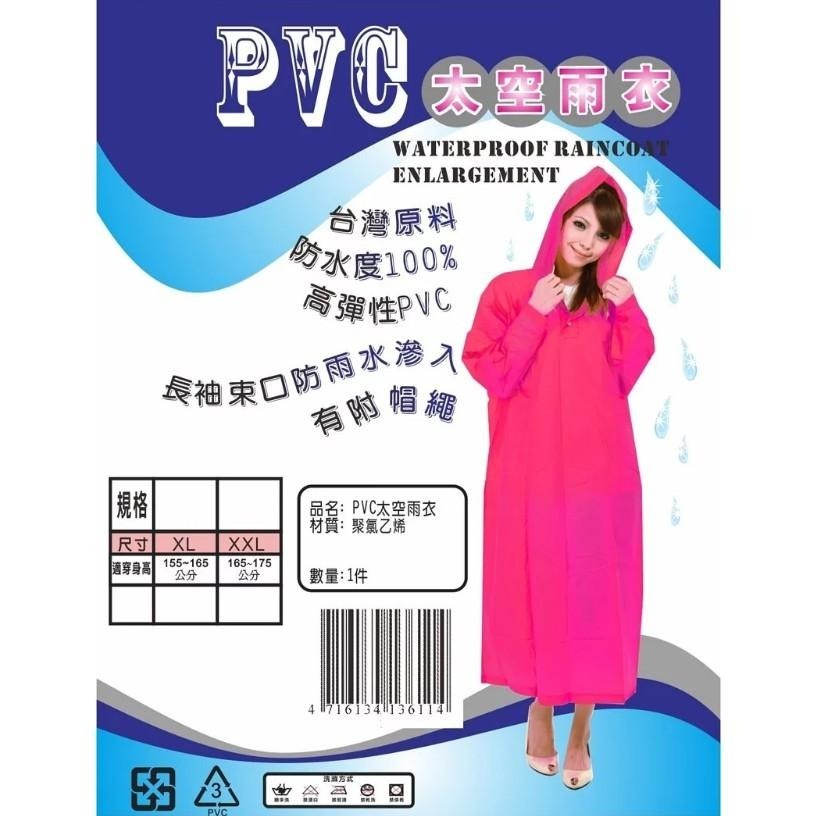 【周傳】PVC 太空雨衣 素色 台商原料 長袖束口防雨水滲入 有附帽繩 (套頭式) 雨衣-細節圖6