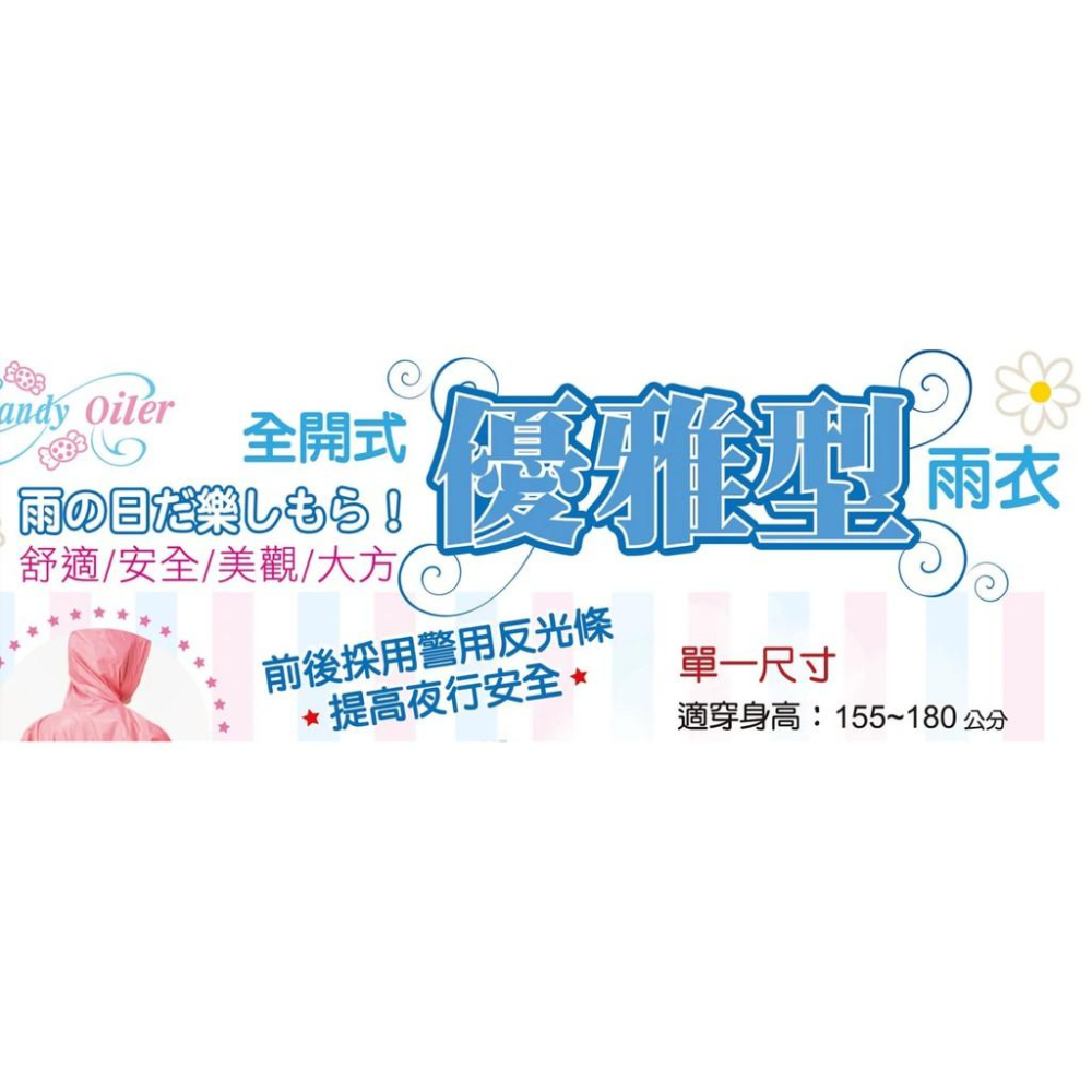 [周傳] 現貨 【東伸Dongshen】 優雅型全開式雨衣優雅型  (拉鍊式)和扣子-細節圖2