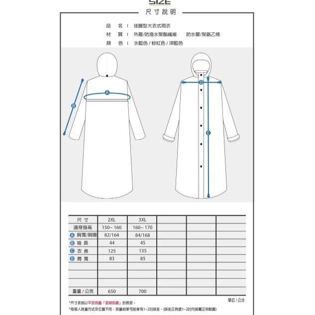 【周傳】東伸 佳麗型大衣式雨衣 前開式雨衣 拉鍊式 釦子-細節圖6