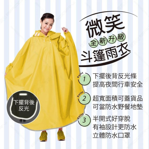 【周傳】雨衣 微笑斗篷雨衣 雨衣一件式 連身雨衣 超輕布料 超潑水 套頭雨衣 東伸 機車雨衣 套頭雨衣 送貨雨衣