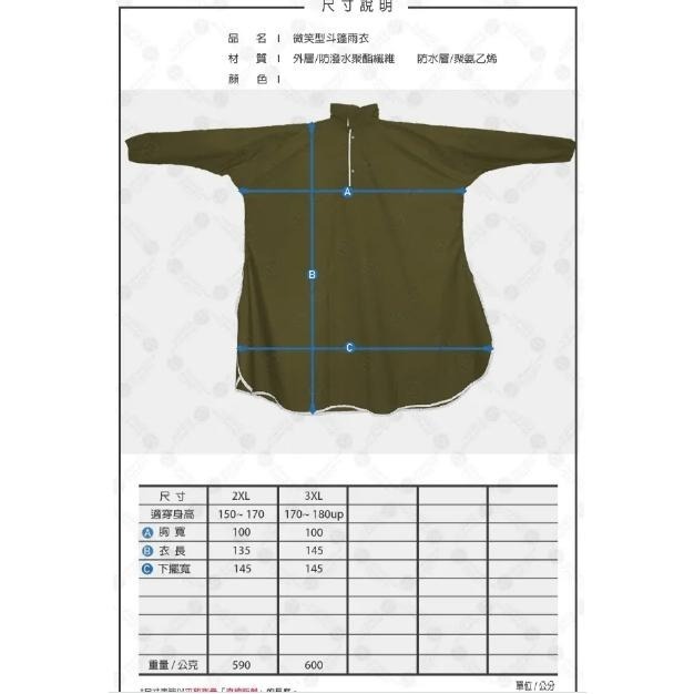 【周傳】雨衣 微笑斗篷雨衣  雨衣一件式 連身雨衣  超輕布料 超潑水 套頭雨衣 東伸 機車雨衣 套頭雨衣 送貨雨衣-細節圖3