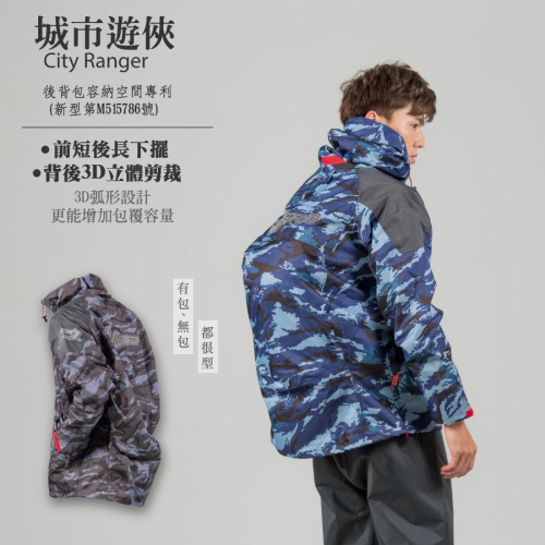 【周傳】OUTPERFORM 奧德蒙 城市遊俠背包款兩截式風雨衣/周傳