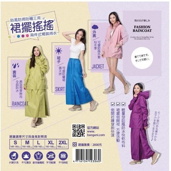 【周傳】東伸 裙襬搖搖女仕型套裝雨衣  機車雨衣 二件式雨衣 風衣 裙裝 版型偏小，建議比平常尺寸大一號-細節圖2