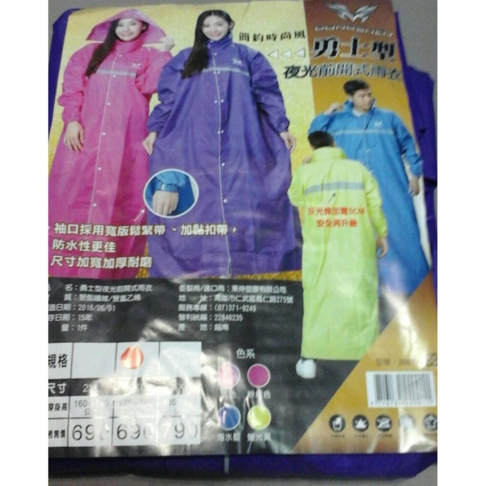 [周傳] 現貨 東伸 勇士型 東伸 夜光前開式雨衣 (拉鍊扣子式)防水雨衣 Dongshen-細節圖3
