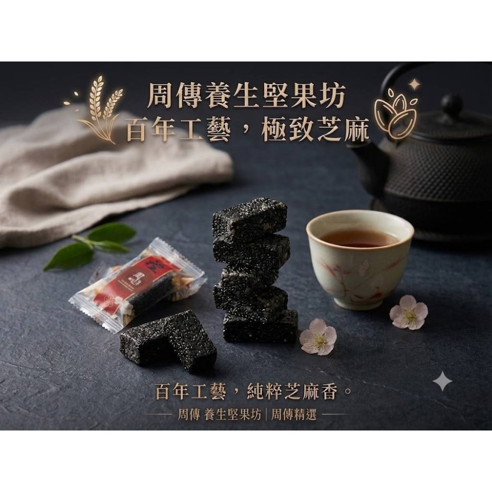 中元平安澎湃組 芝麻軟糖 大容量 分享包-細節圖2