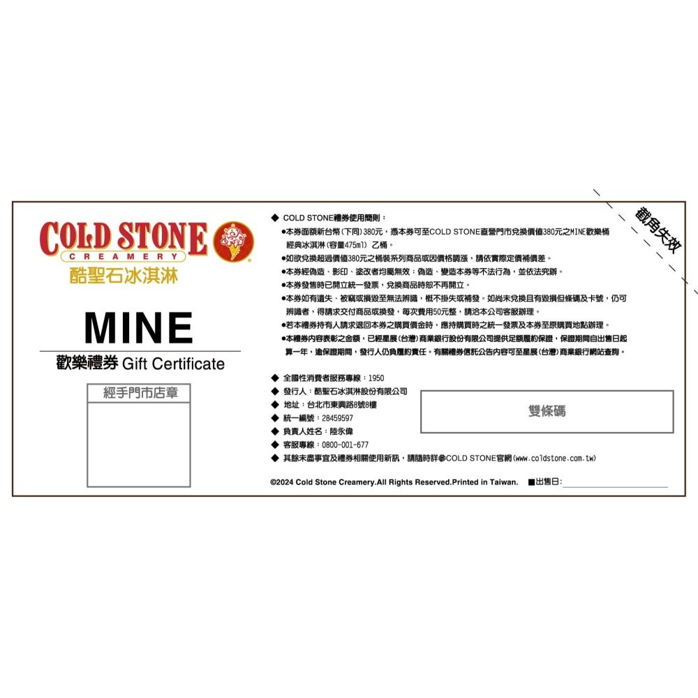 【COLD STONE酷聖石】MINE冰淇淋歡樂禮券-享樂桶冰淇淋(475ml)-細節圖2