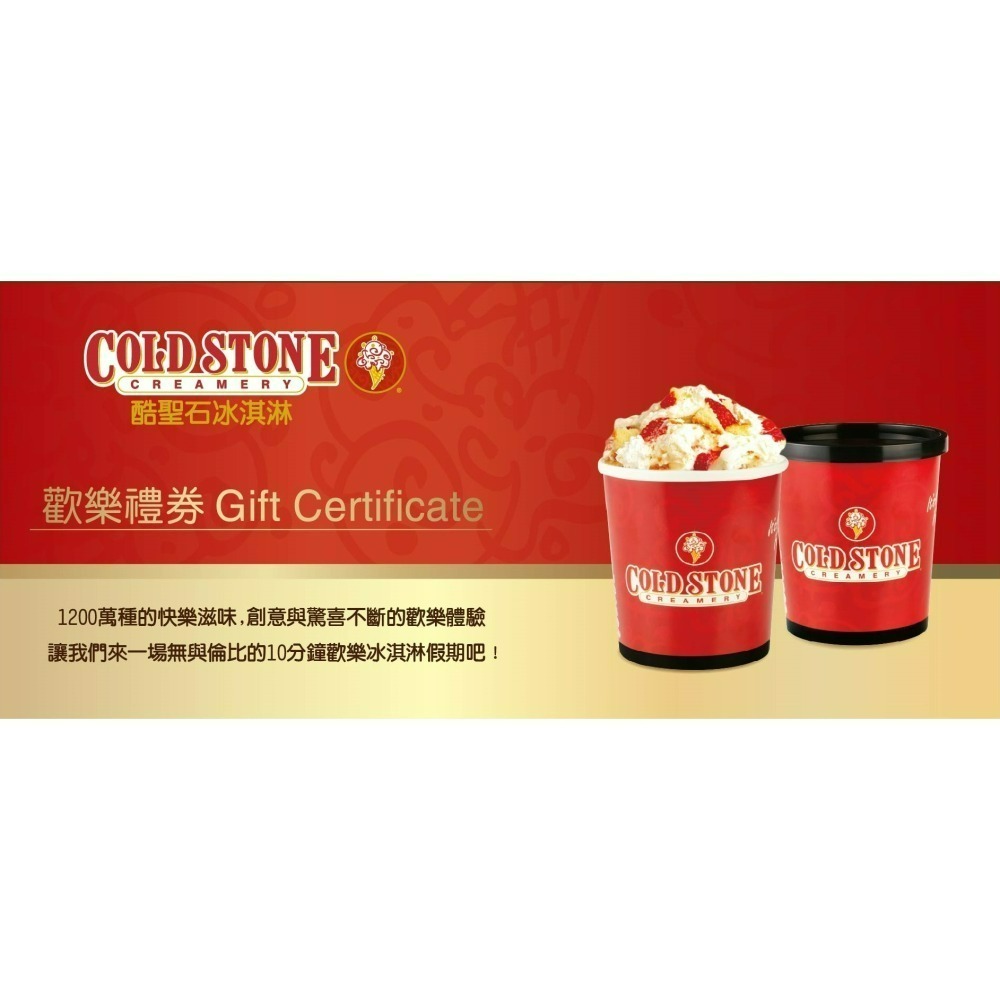 【COLD STONE酷聖石】MINE冰淇淋歡樂禮券-享樂桶冰淇淋(475ml)-細節圖2