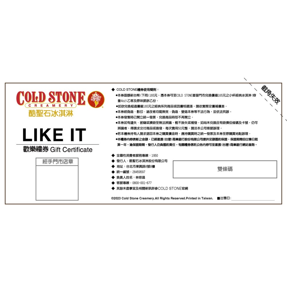 【COLD STONE酷聖石】LIKE IT 冰淇淋歡樂禮券-小杯經典冰淇淋(4oz)+原味脆餅-細節圖2