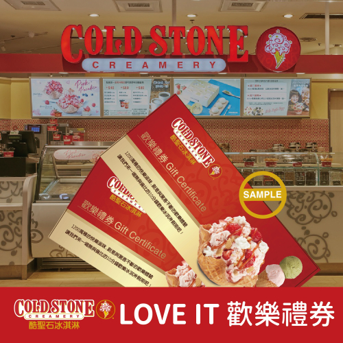 【COLD STONE酷聖石】LOVE IT冰淇淋歡樂禮券-中杯經典冰淇淋(6oz)+原味脆餅