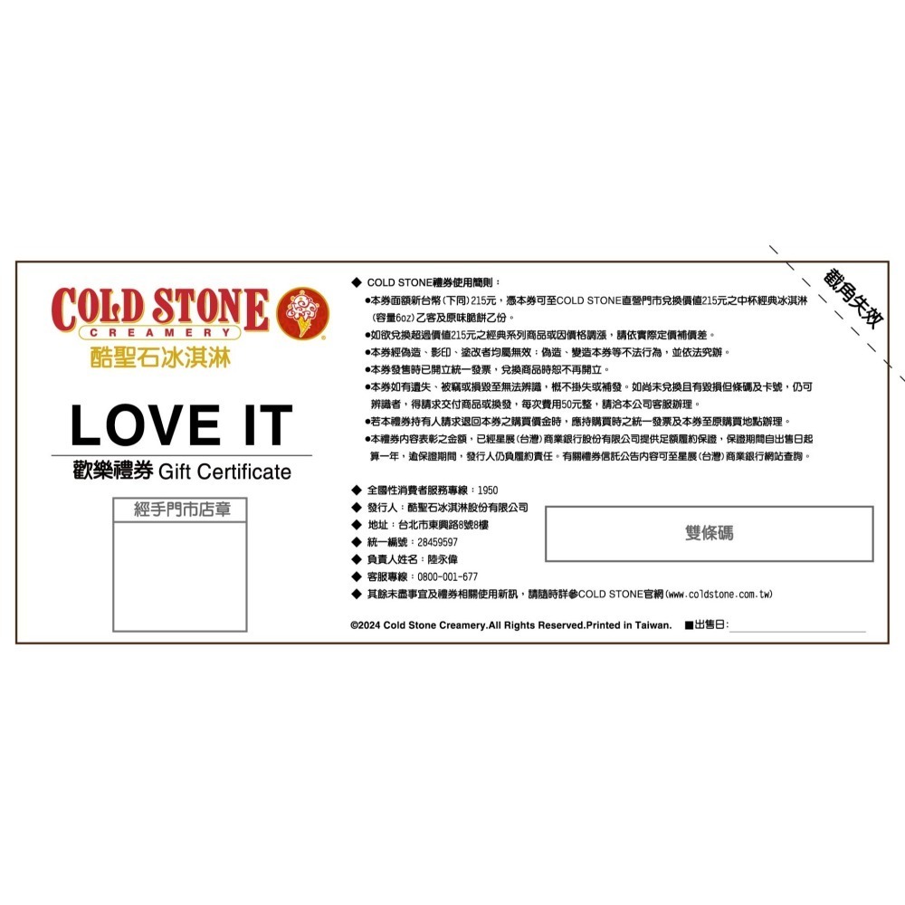 【COLD STONE酷聖石】LOVE IT冰淇淋歡樂禮券-中杯經典冰淇淋(6oz)+原味脆餅-細節圖2