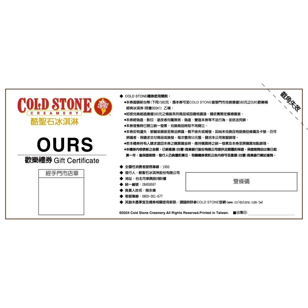 【COLD STONE酷聖石】OURS冰淇淋歡樂禮券-歡樂桶冰淇淋(950ml)-細節圖2