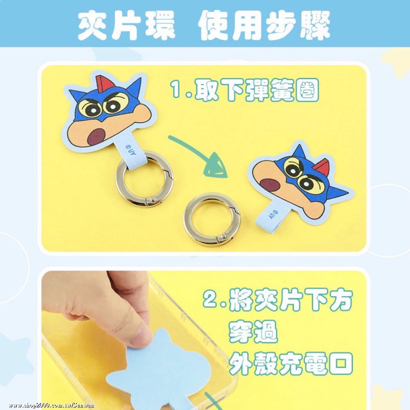 超級可愛 蠟筆小新手機夾片組-細節圖3