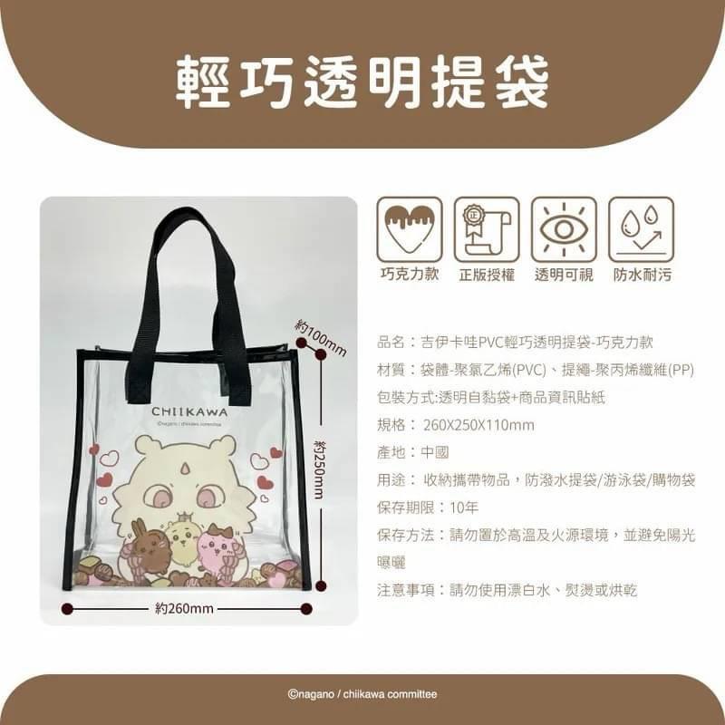 😘在台現貨不用等😘台灣獨家正版授權吉伊卡哇透明提袋-細節圖6