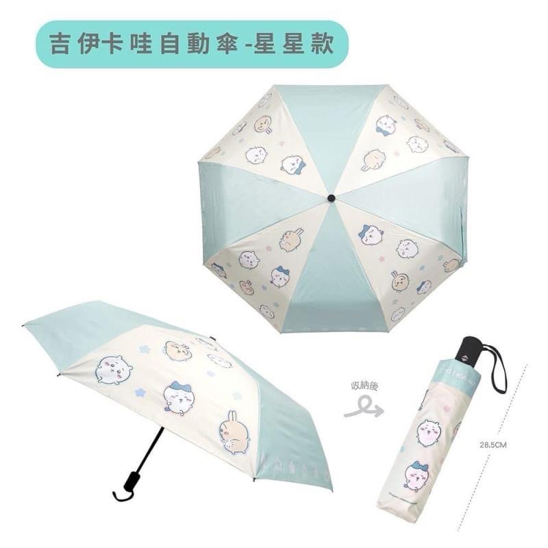 台灣現貨🚚吉伊卡哇正版授權 防曬黑膠自動傘 星星款-細節圖2