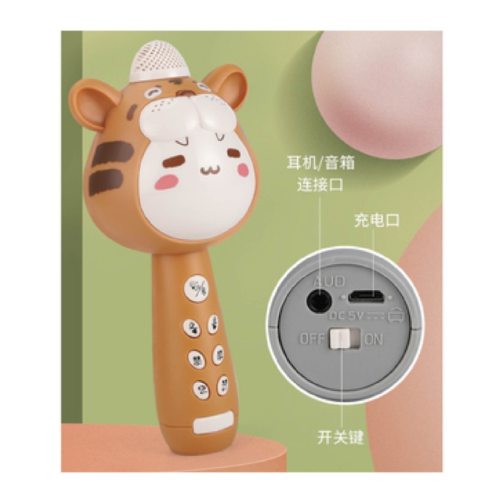 台灣全新現貨 多功能藍牙麥克風 老虎 老鼠 麥克風 玩具 聲光效果 動物 造型 USB充電 3歲+-細節圖5
