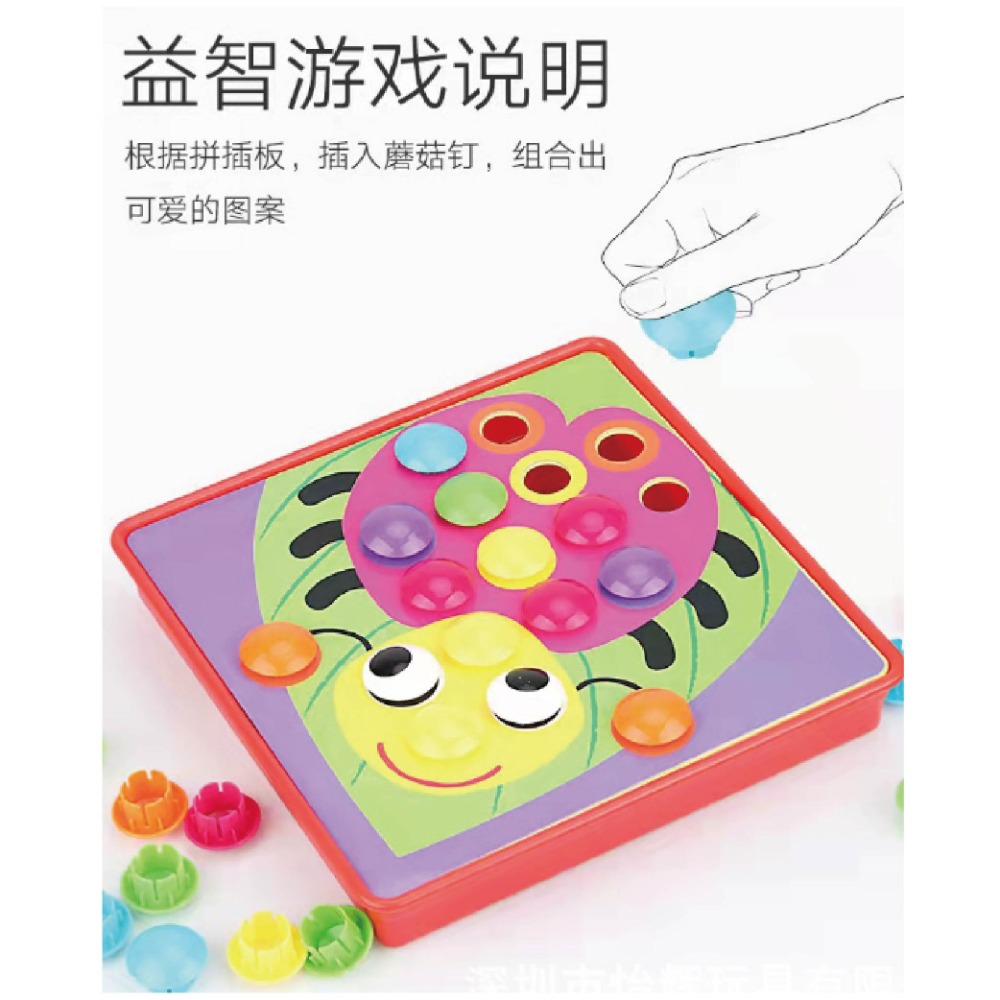 台灣全新現貨 鈕扣蘑菇釘 趣味 桌遊 顏色認知 動手力UP 手眼協調 專注力培養 親子互動 3歲以上-細節圖2