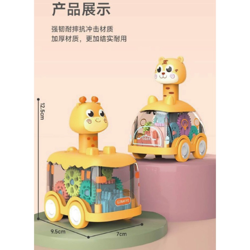 台灣全新現貨 單支-卡通Q萌齒輪車-發光-2色 按壓車 玩具車 動物 造型 老虎 長頸鹿 3歲以上-細節圖7