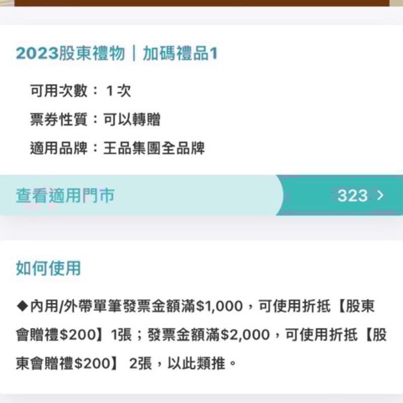 王品集團 股東會紀念品200元電子劵 王品全品牌皆可使用  夏慕尼 原燒 肉次方 藝奇 和牛涮 西堤 請看商品簡介-細節圖7