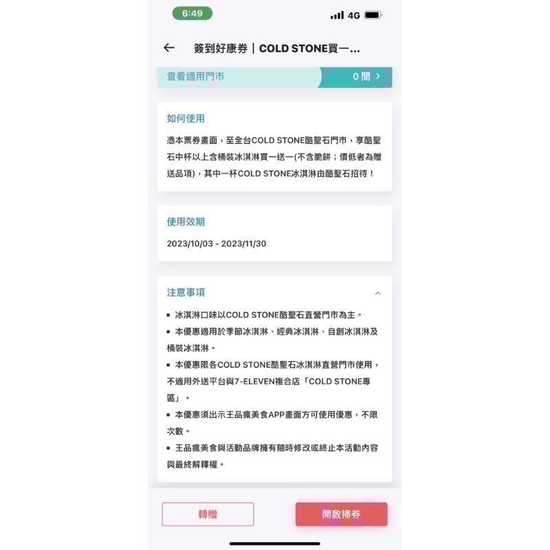 王品集團 股東會紀念品200元電子劵 王品全品牌皆可使用  夏慕尼 原燒 肉次方 藝奇 和牛涮 西堤 請看商品簡介-細節圖8