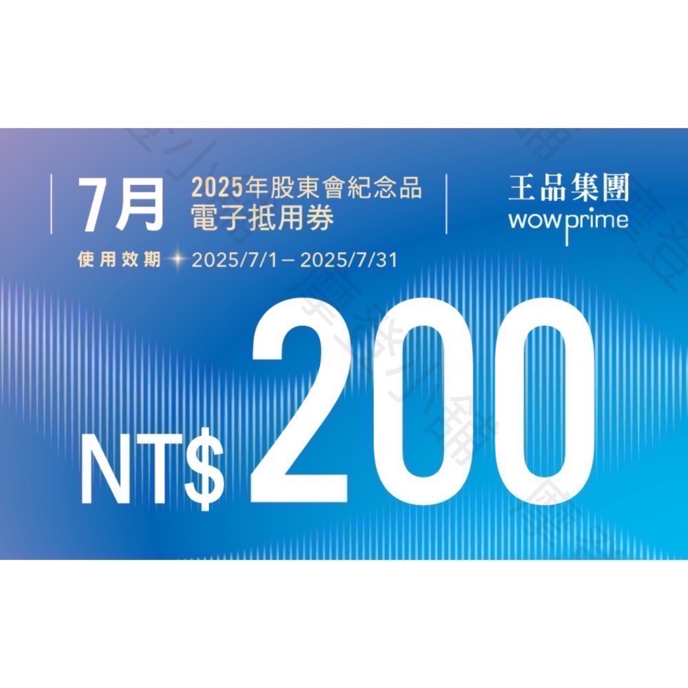 8月劵使用期限8/1~8/30