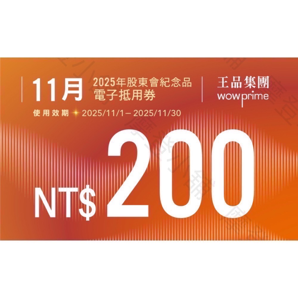 11月劵使用期限11/1~11/30