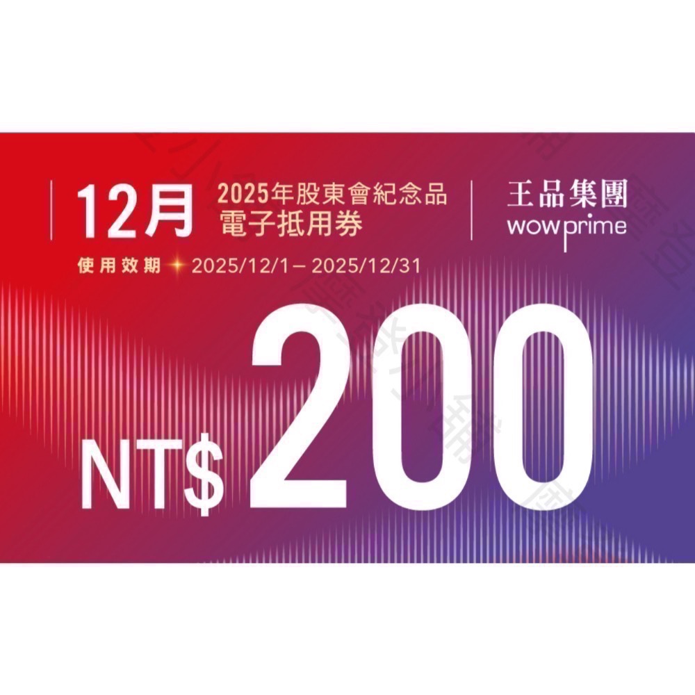 12月劵使用期限12/1~12/30